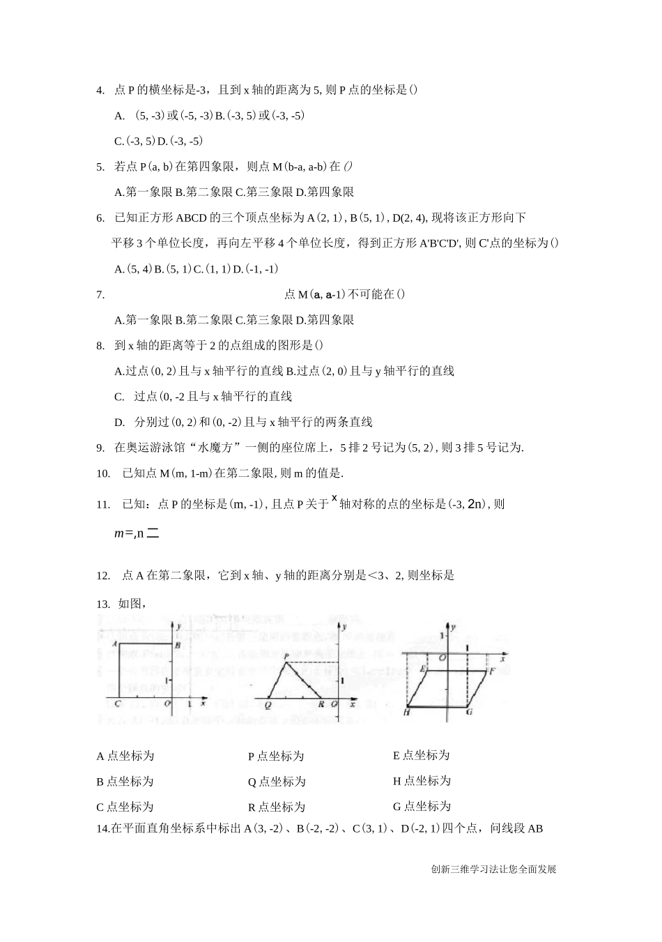 沪教版七年级下册 -平面直角坐标系-学生版讲义_第3页