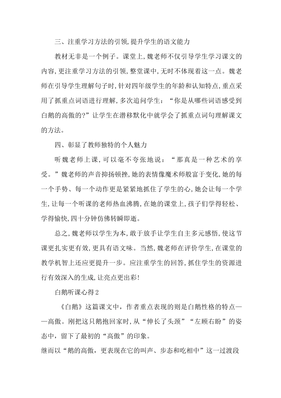 最新白鹅听课心得范文_第2页