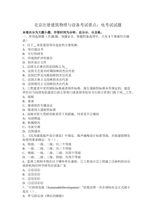 北京注册建筑物理与设备考试要点：电考试试题