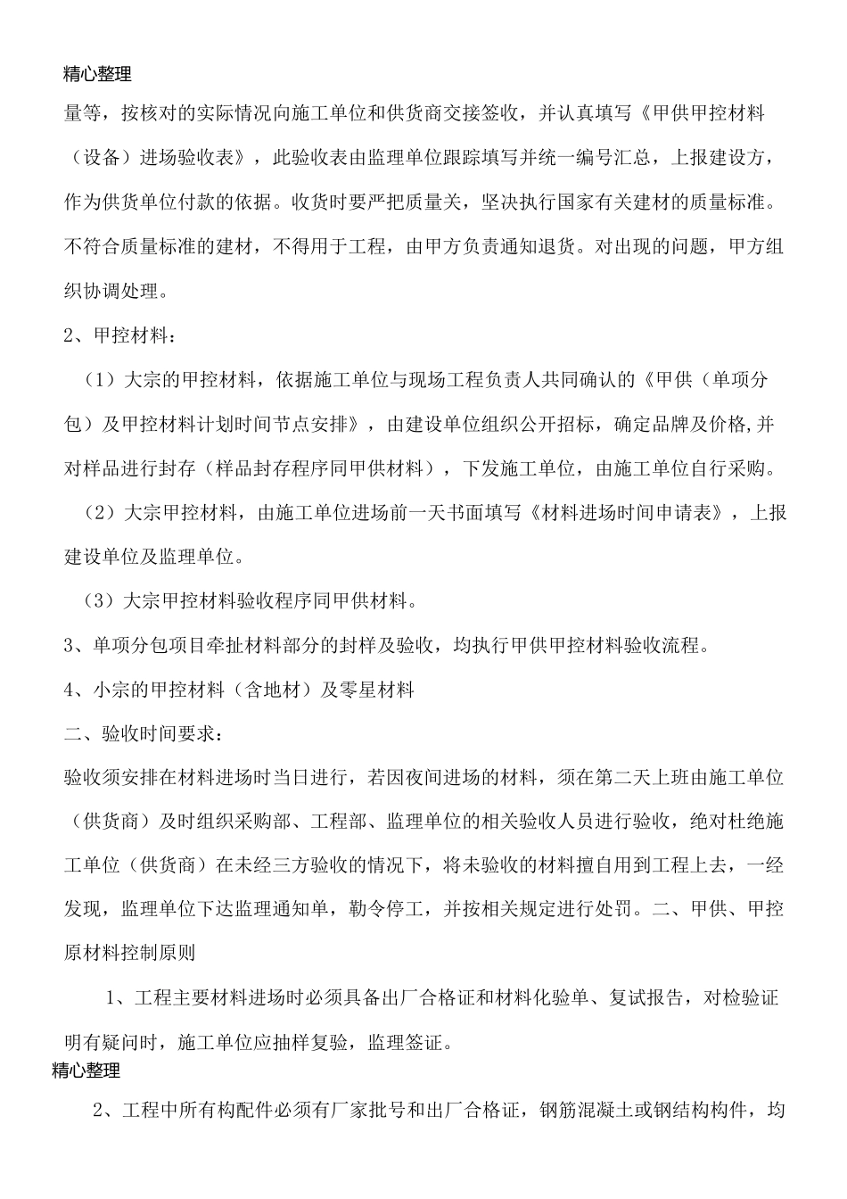 甲供甲控材料控制_第2页