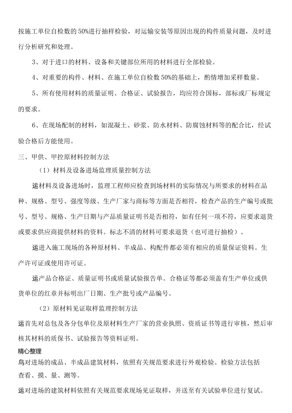 甲供甲控材料控制_第3页