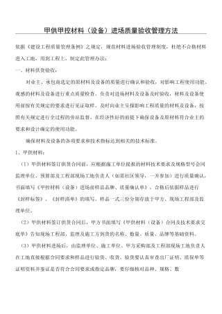 甲供甲控材料控制