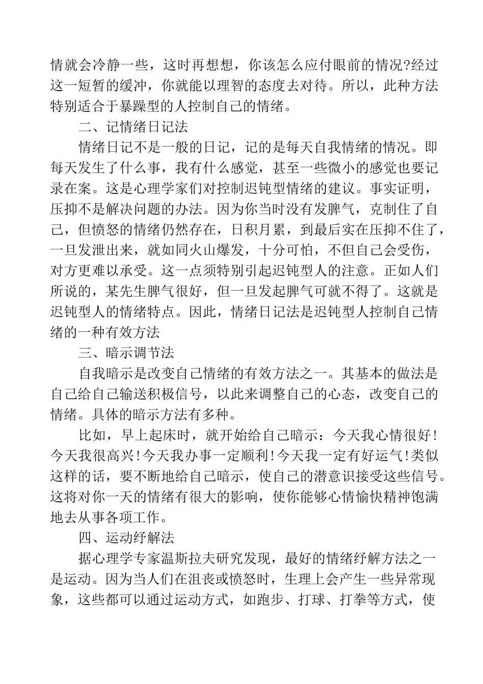 自我情绪管理方法_第2页