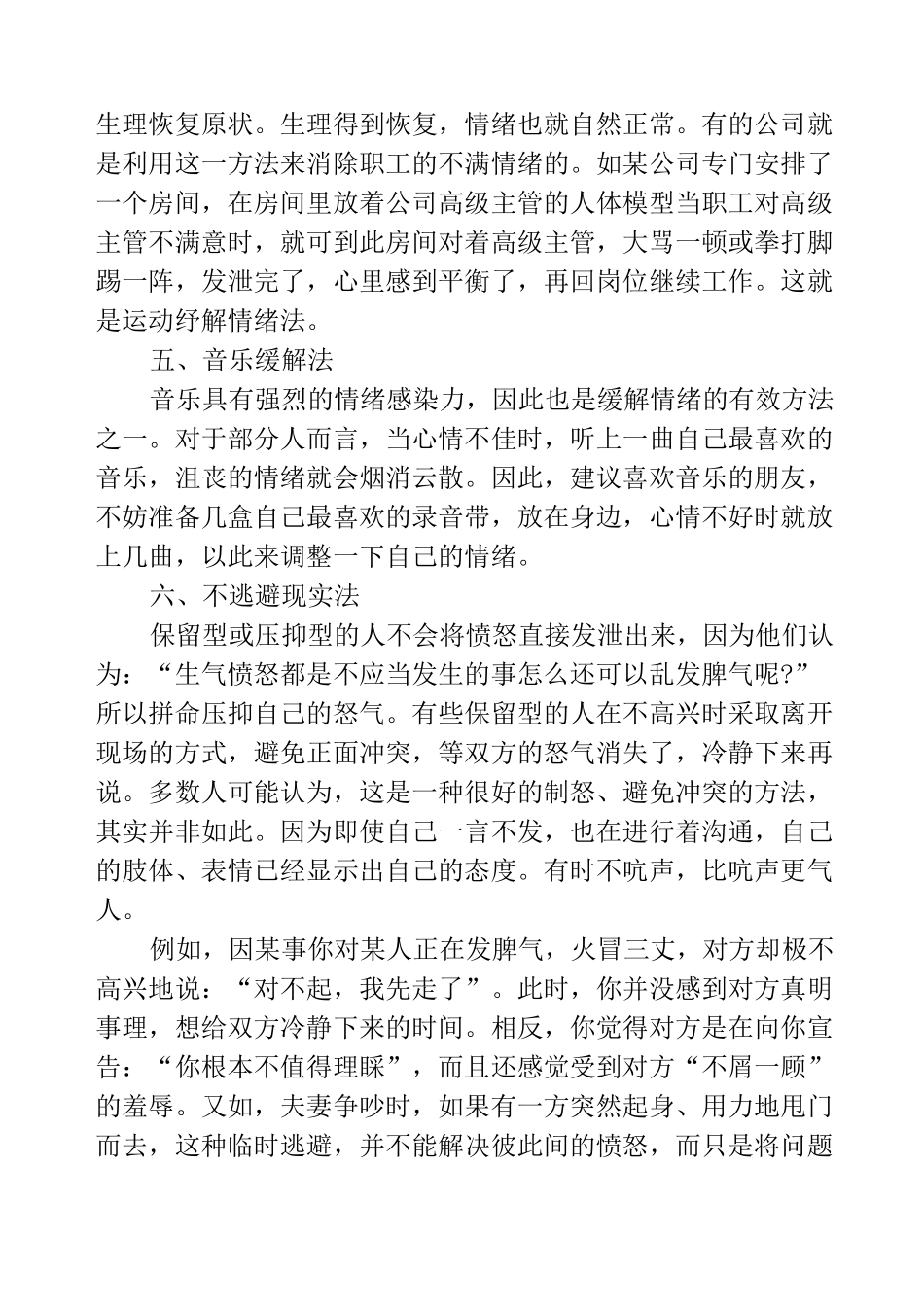 自我情绪管理方法_第3页