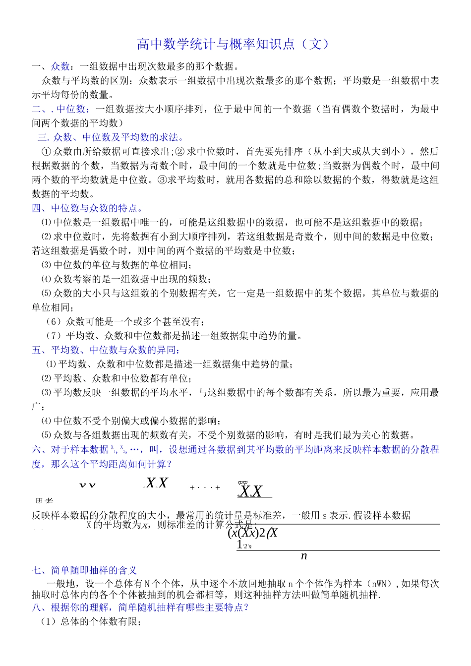 高中数学统计与概率知识点归纳(全)_第1页