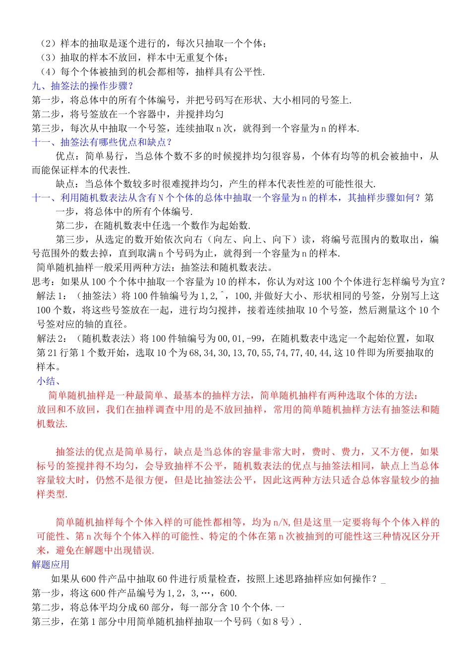 高中数学统计与概率知识点归纳(全)_第2页