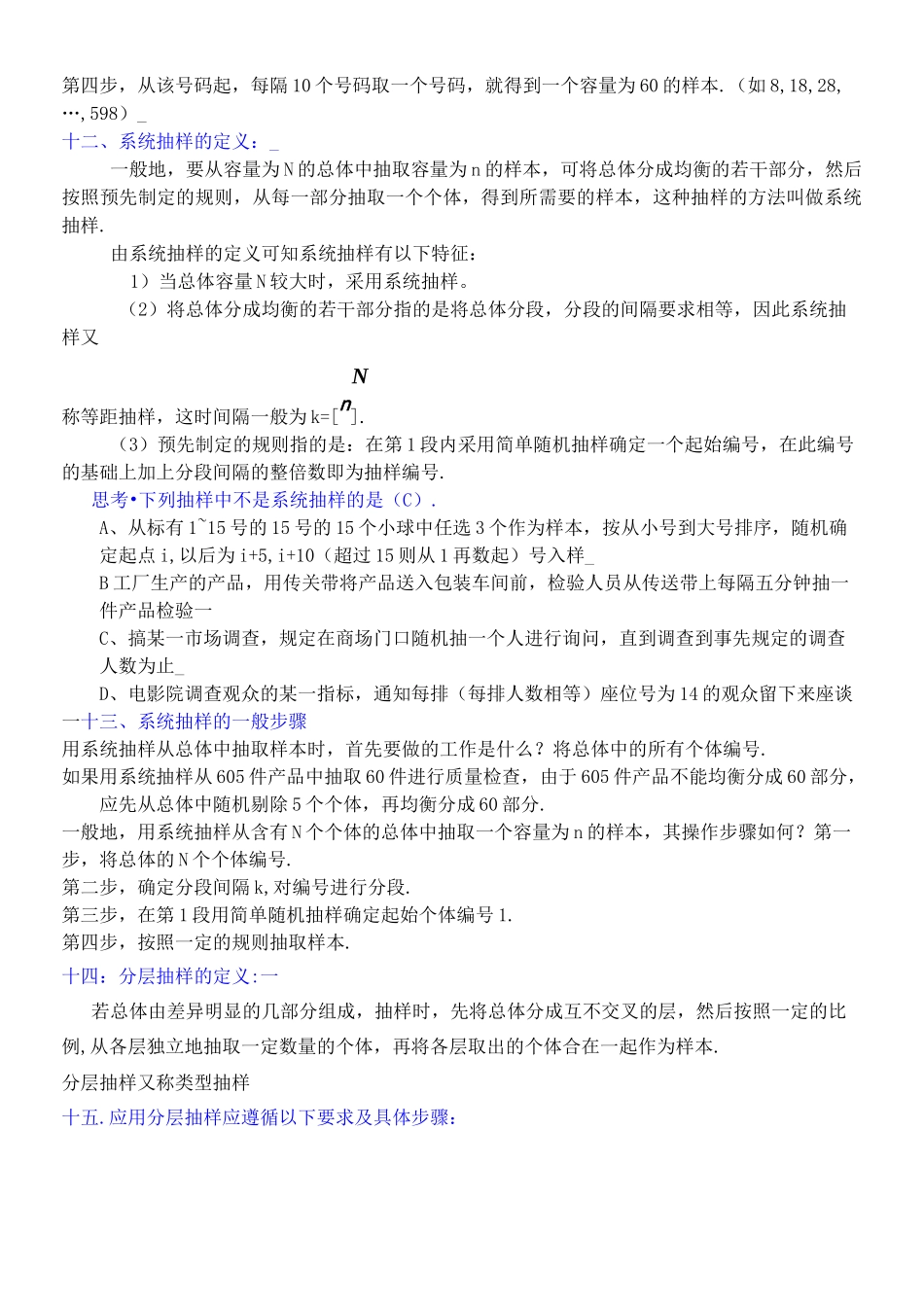 高中数学统计与概率知识点归纳(全)_第3页