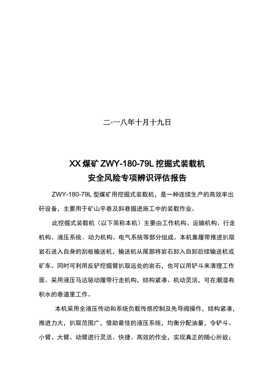 挖掘式装载机全风险专项辨识评估报告_第2页