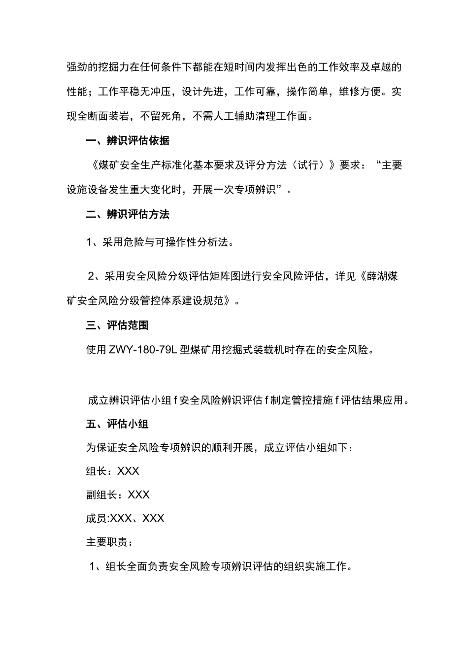 挖掘式装载机全风险专项辨识评估报告_第3页