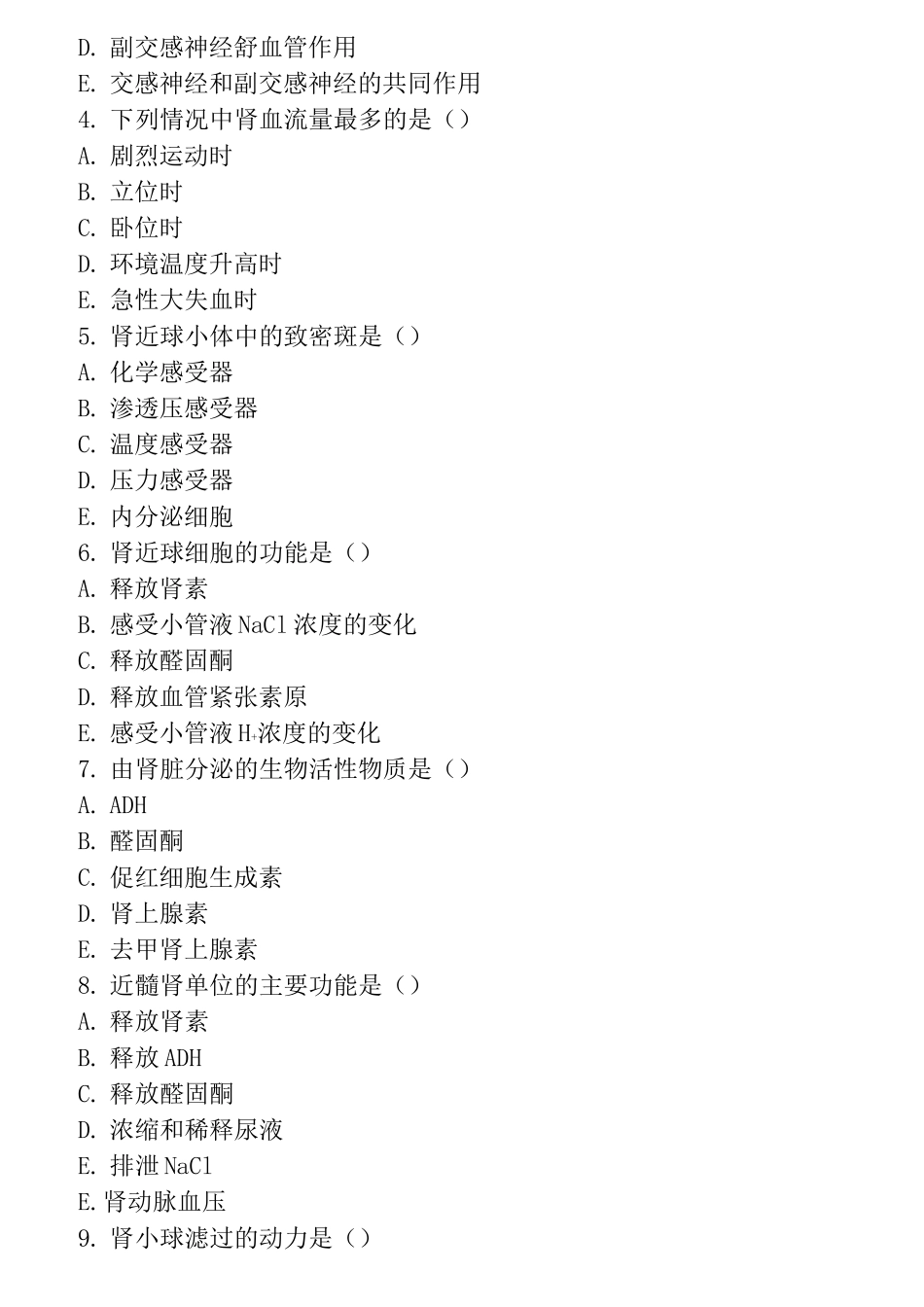 生理学 第八章尿的生成和排出练习题及答案_第3页