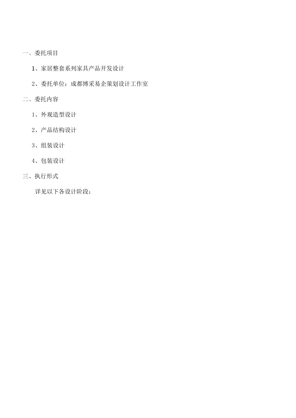 家具产品设计开发计划书_第2页