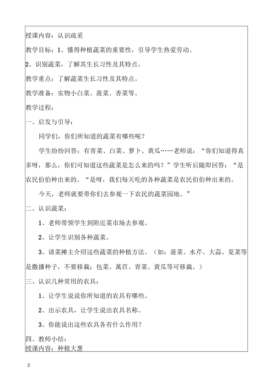 劳动实践活动教案_第3页