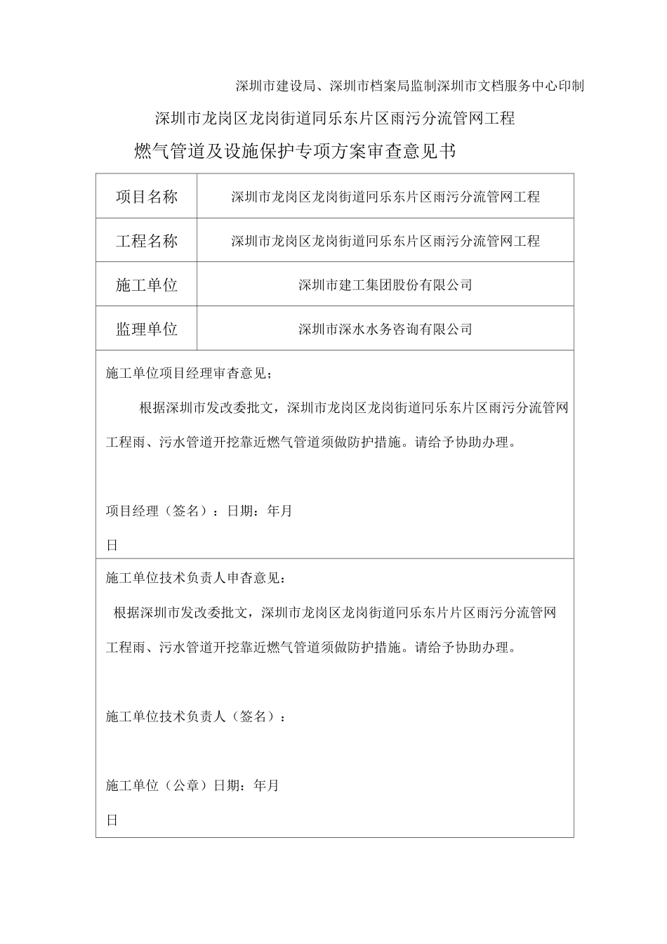 燃气管道保护专项方案_第2页
