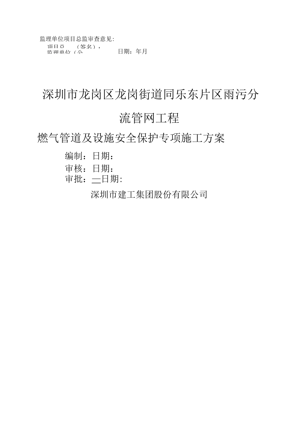 燃气管道保护专项方案_第3页