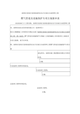 燃气管道保护专项方案