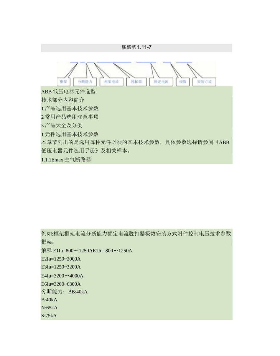 ABB低压产品快速选型_第1页