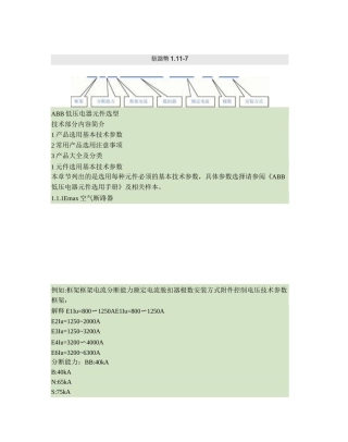 ABB低压产品快速选型