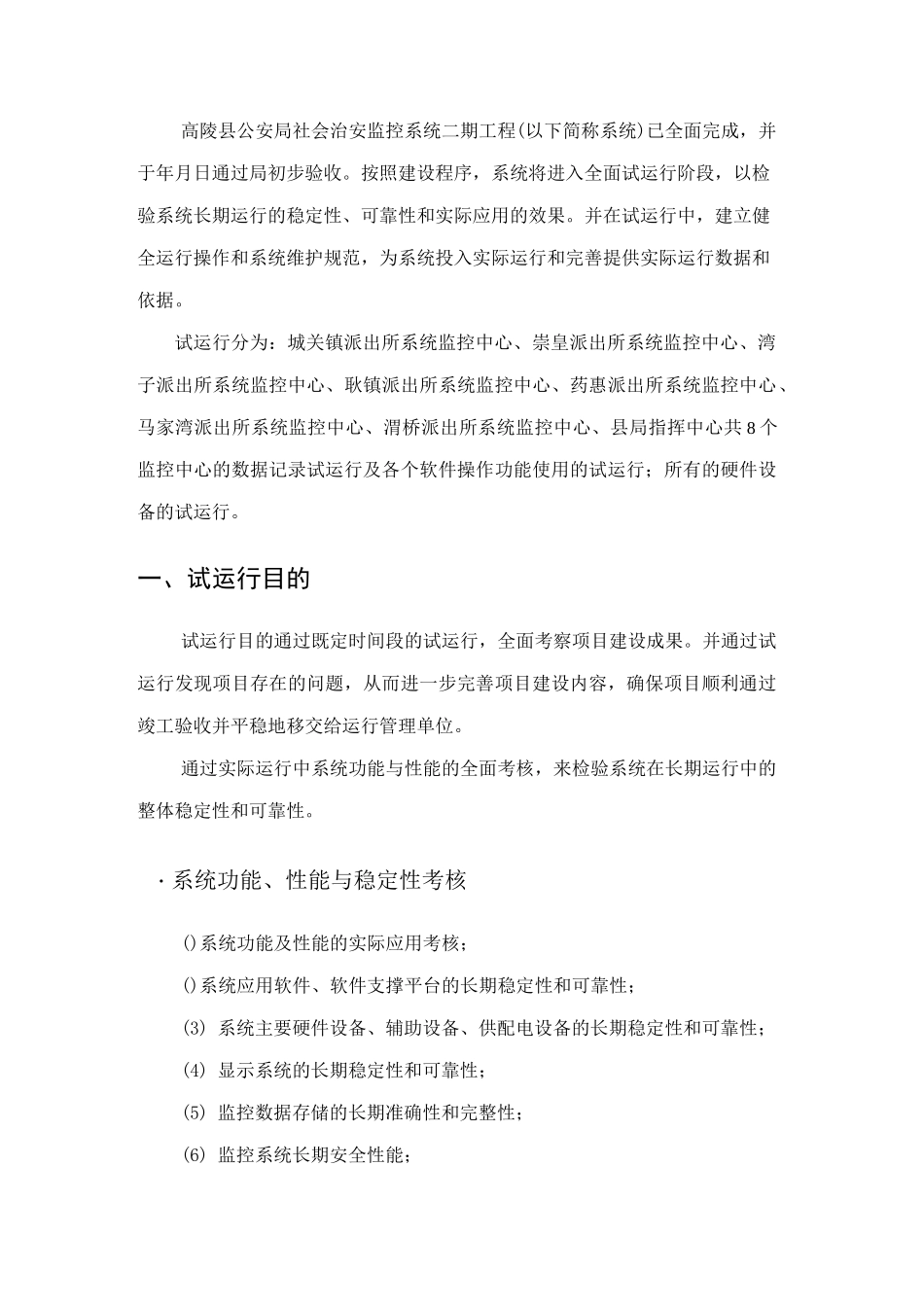 最新监控系统试运行方案_第3页