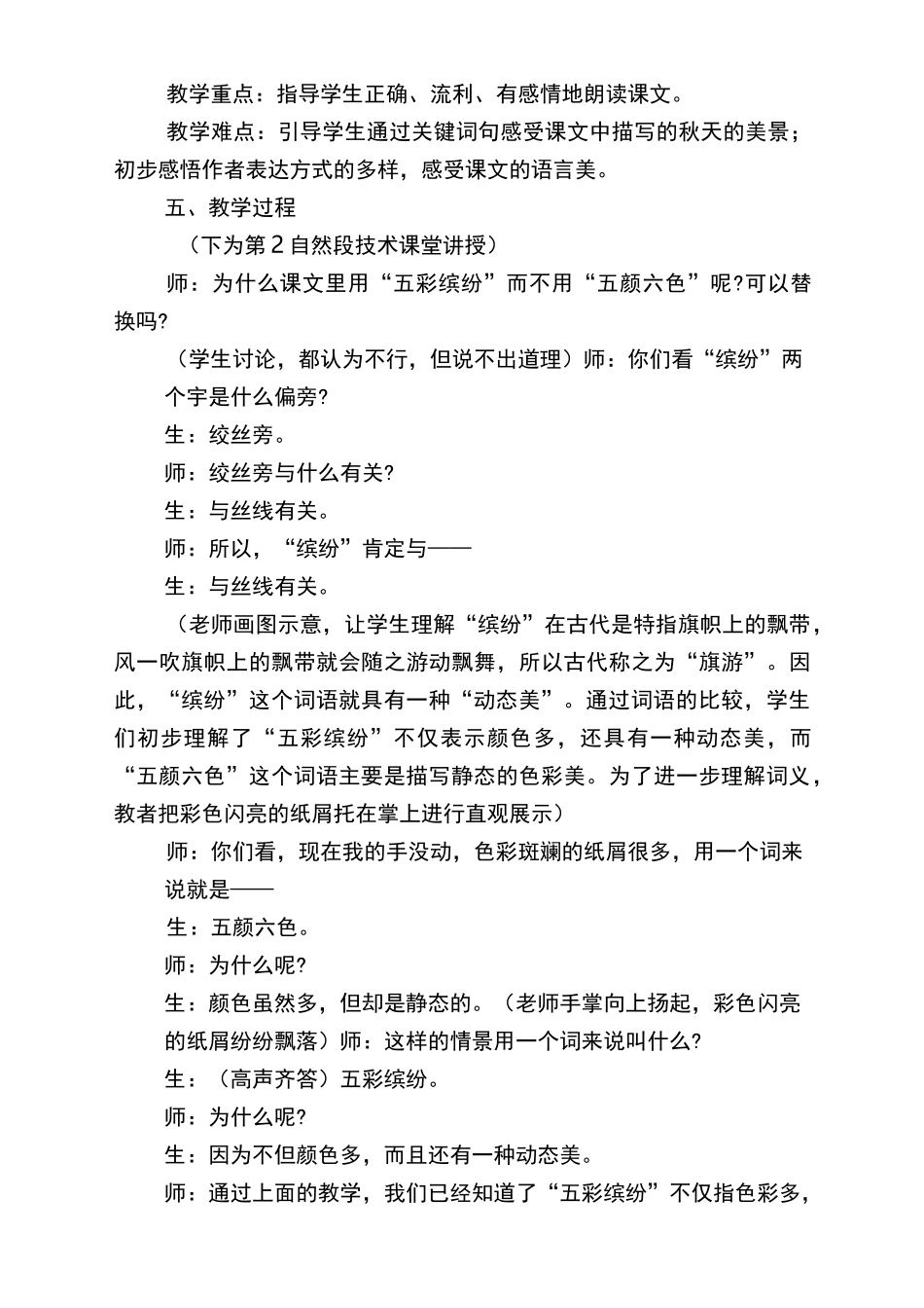 “技术支持的课堂讲授”作业---教学设计,三上《秋天的雨》_第2页