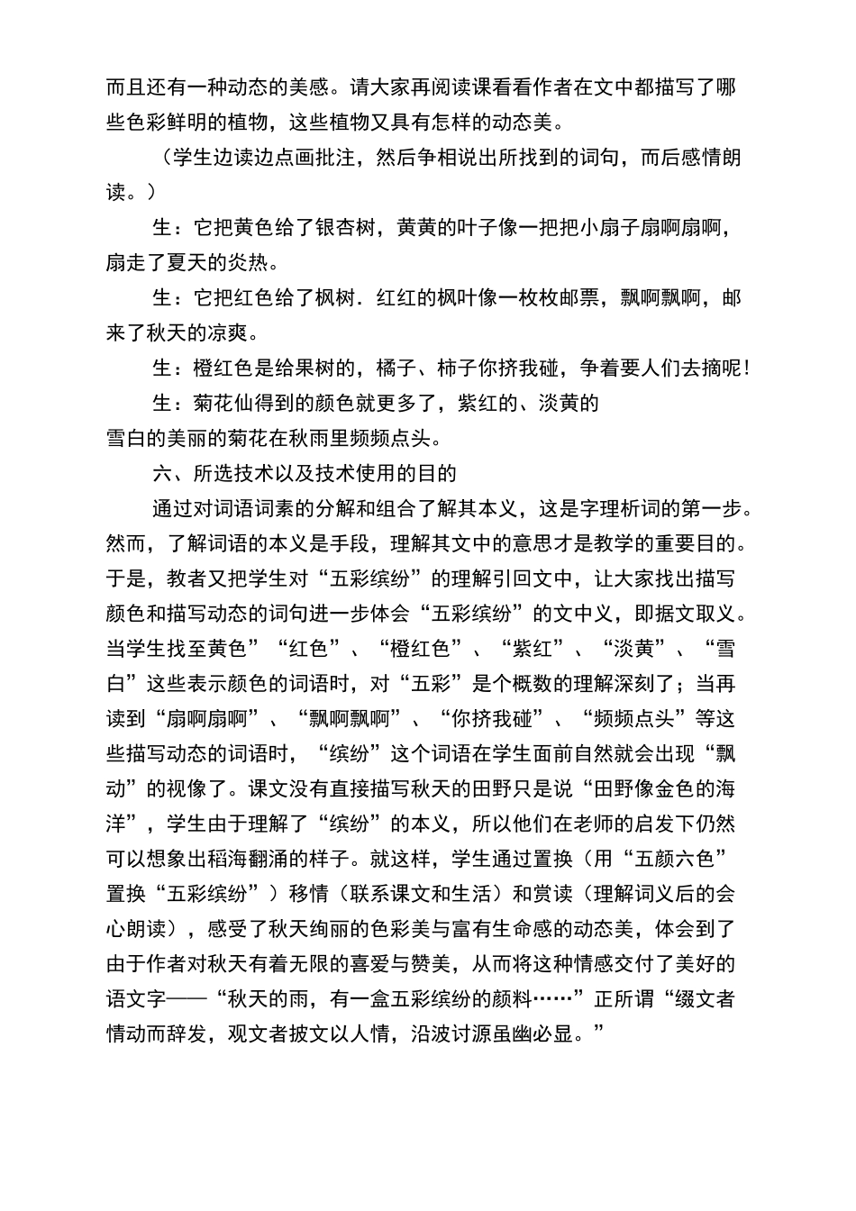 “技术支持的课堂讲授”作业---教学设计,三上《秋天的雨》_第3页
