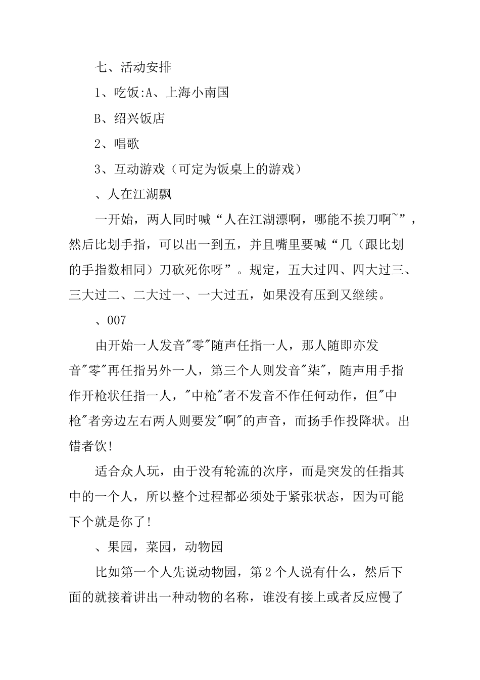 企业中秋节活动策划方案_第2页