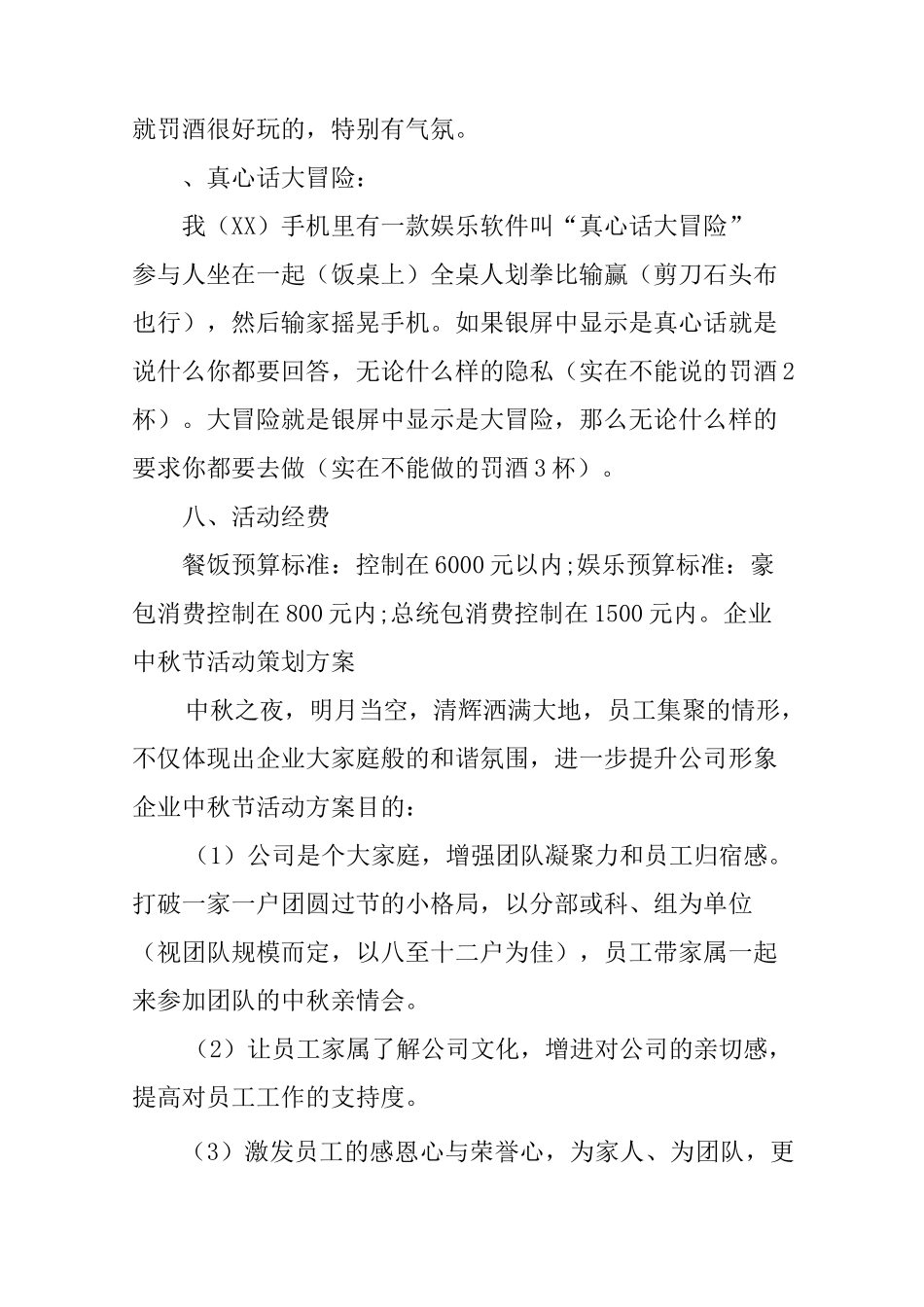 企业中秋节活动策划方案_第3页