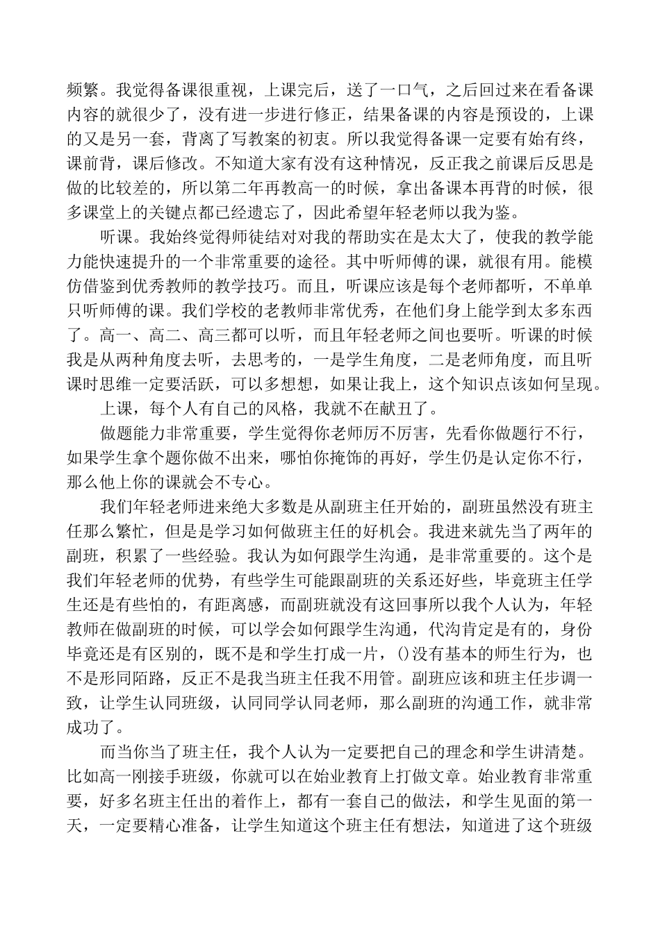 教师经验交流心得体会_第2页