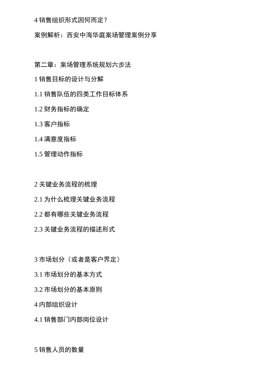 夏鹏：赢在案场--房地产项目案场销售团队打造与管理_第2页