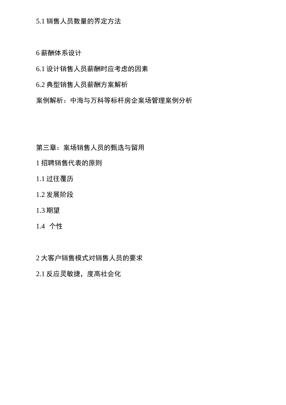 夏鹏：赢在案场--房地产项目案场销售团队打造与管理_第3页