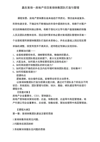 夏鹏：赢在案场--房地产项目案场销售团队打造与管理