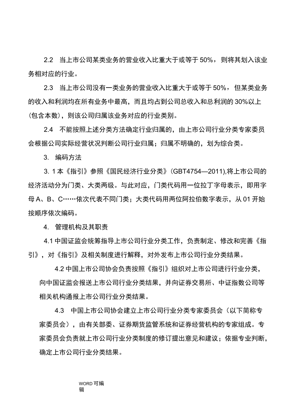 上市公司行业分类指引_第2页