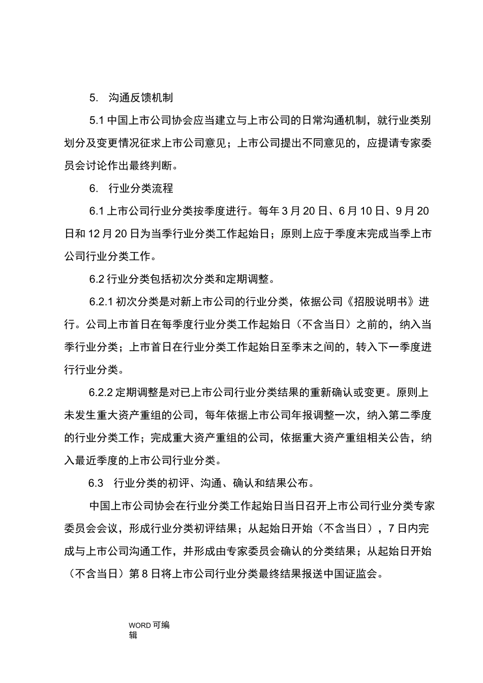 上市公司行业分类指引_第3页