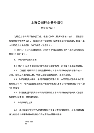 上市公司行业分类指引