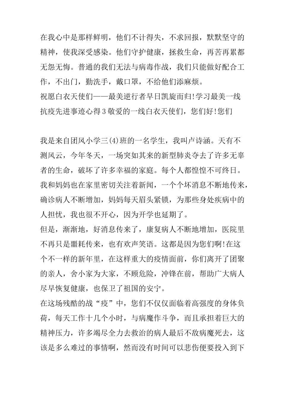 学习最美一线抗疫先进事迹心得_第3页