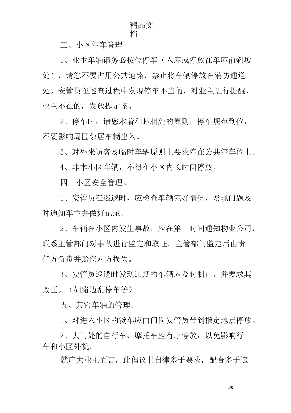 小区车辆管理倡议书_第2页