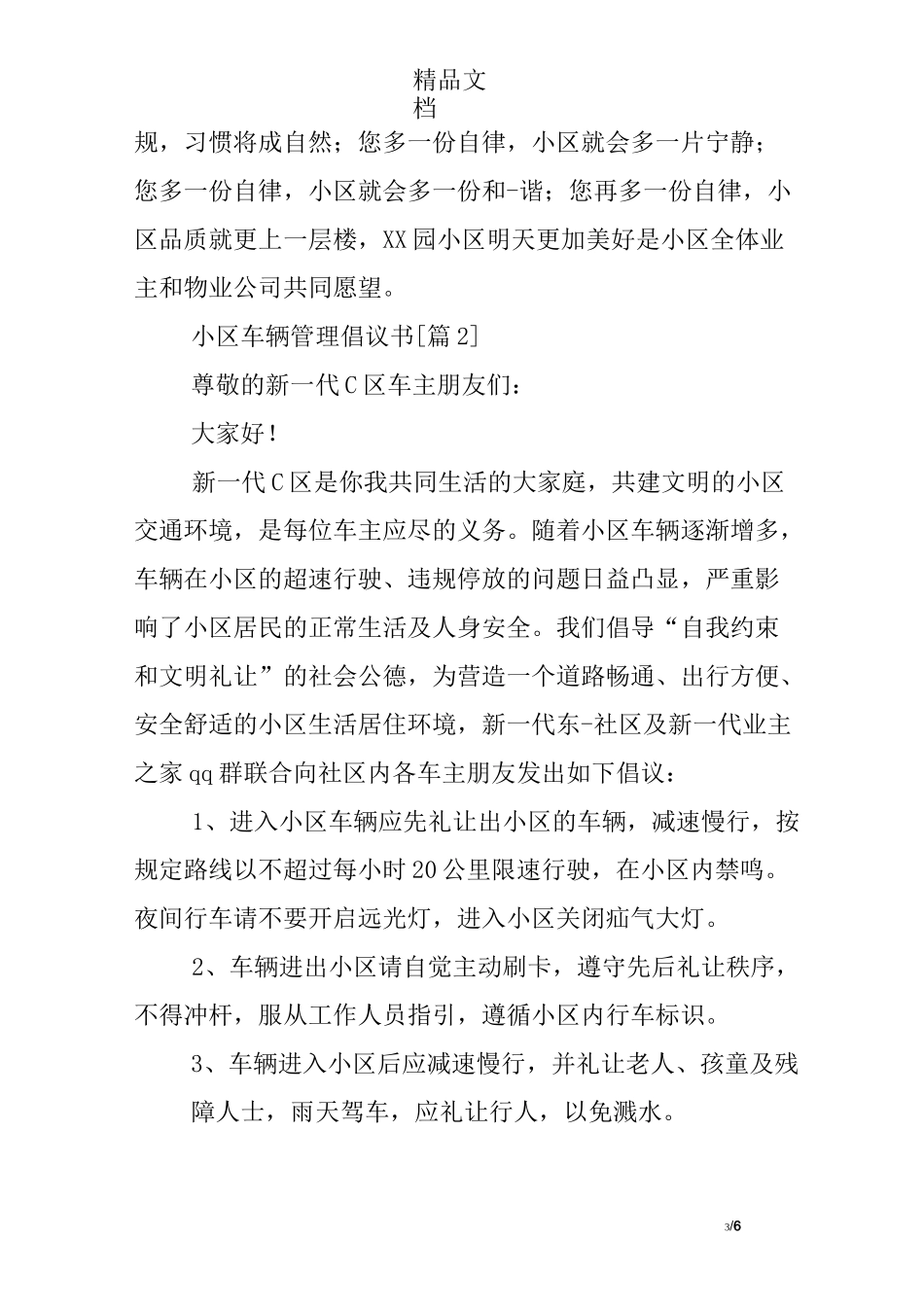 小区车辆管理倡议书_第3页