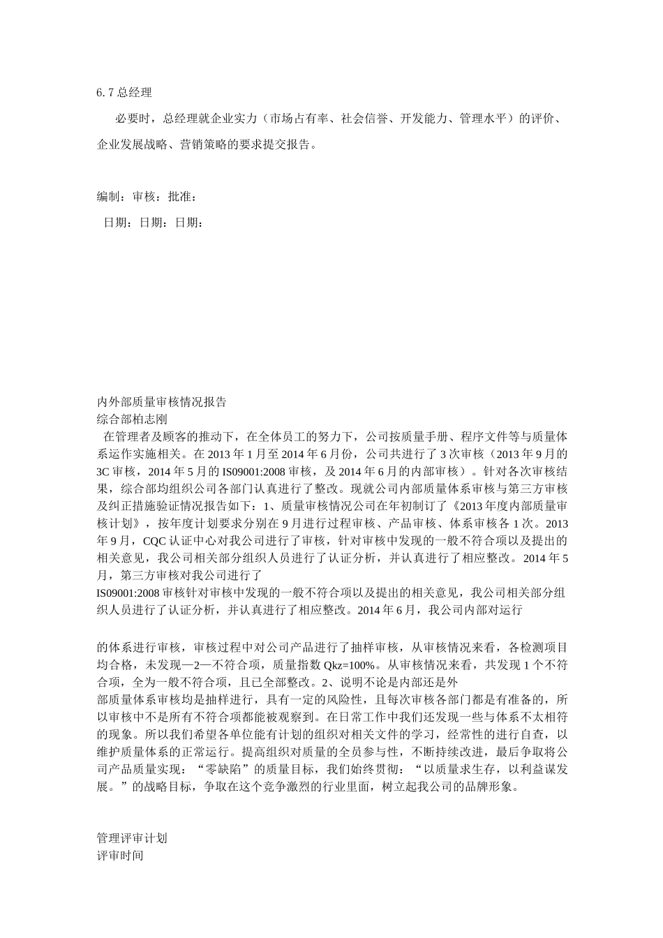 管理评审计划_第3页