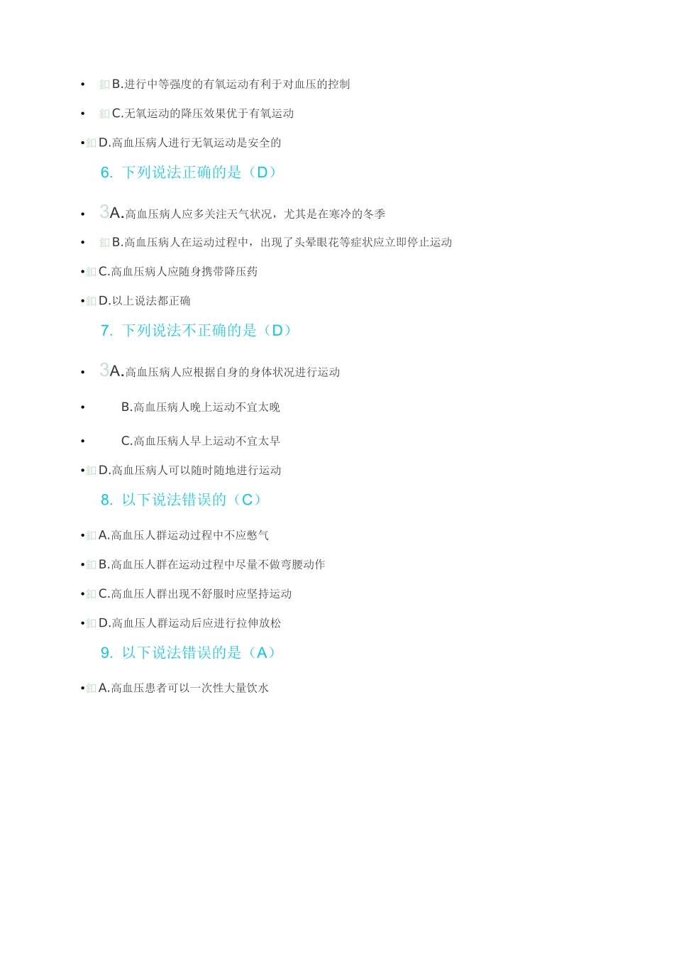 第三次健康血压专题答题答案_第2页