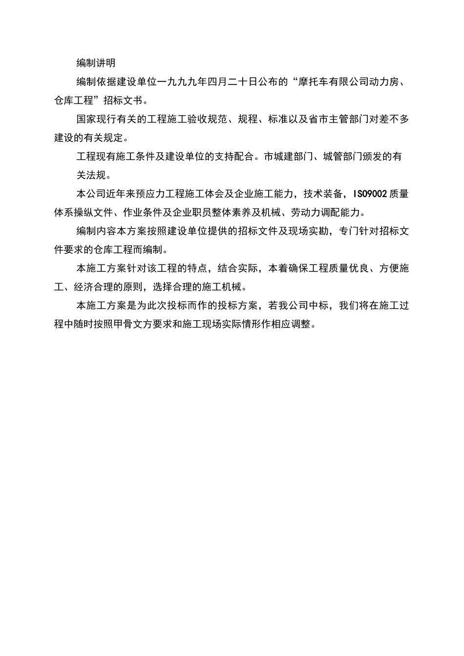 仓库工程施工方案_第3页