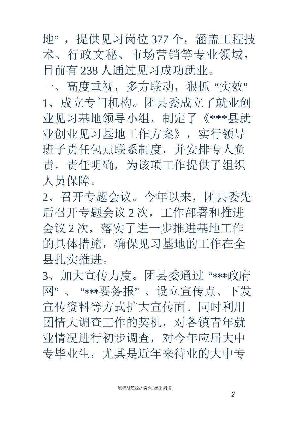 青年就业创业见习基地汇报材料_第2页