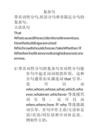 英语中的复杂句