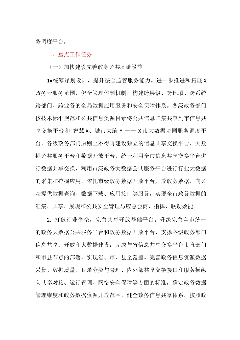 进一步加强全市政务信息系统业务协同和数据共享的实施方案_第3页