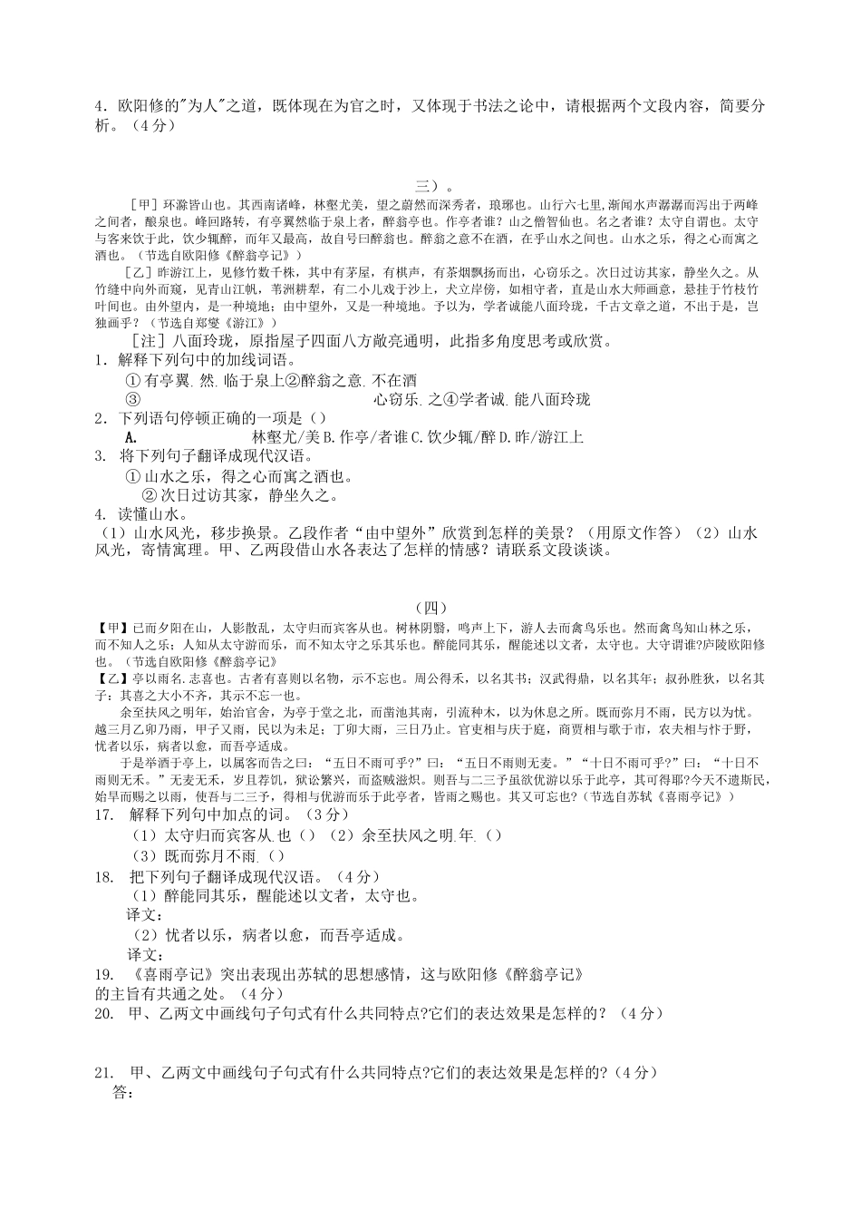 醉翁亭记课内外对比阅读_第2页