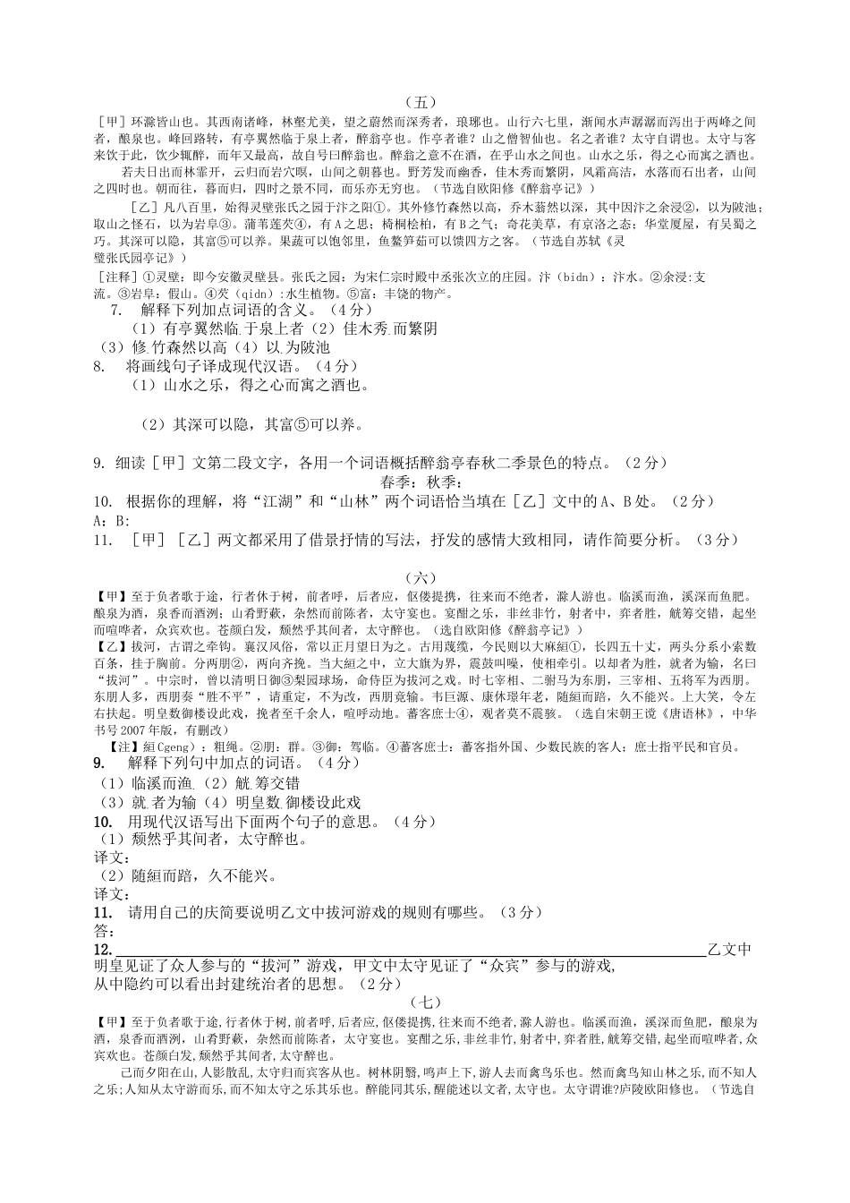 醉翁亭记课内外对比阅读_第3页