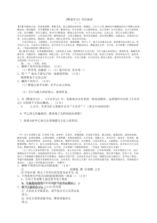 醉翁亭记课内外对比阅读