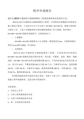 1标转序申请报告