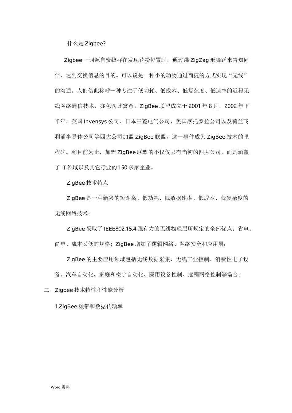 Zigbee无线通信技术_第2页