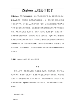Zigbee无线通信技术