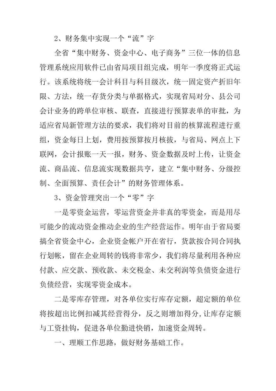 财务部门下半年工作计划_第2页
