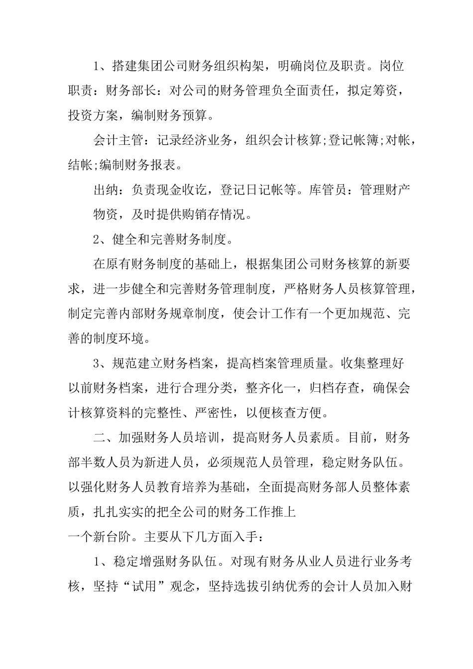 财务部门下半年工作计划_第3页